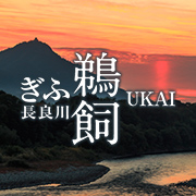 ぎふ長良川鵜飼(外部リンク・新しいウインドウで開きます)